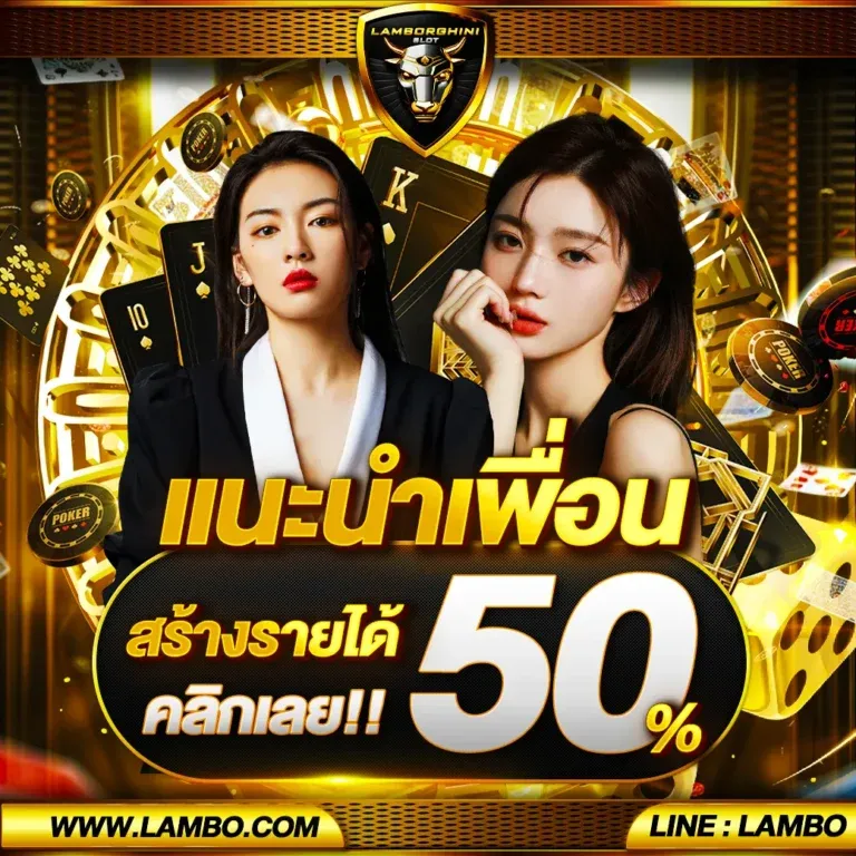 lamborghini slot แนะนำเพือน ได้ 50 %