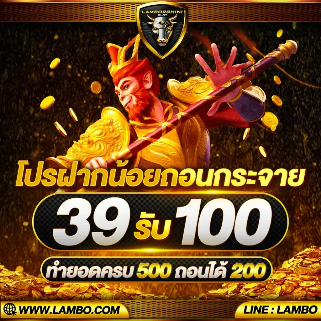 lamborghini slot 39 รับ 100